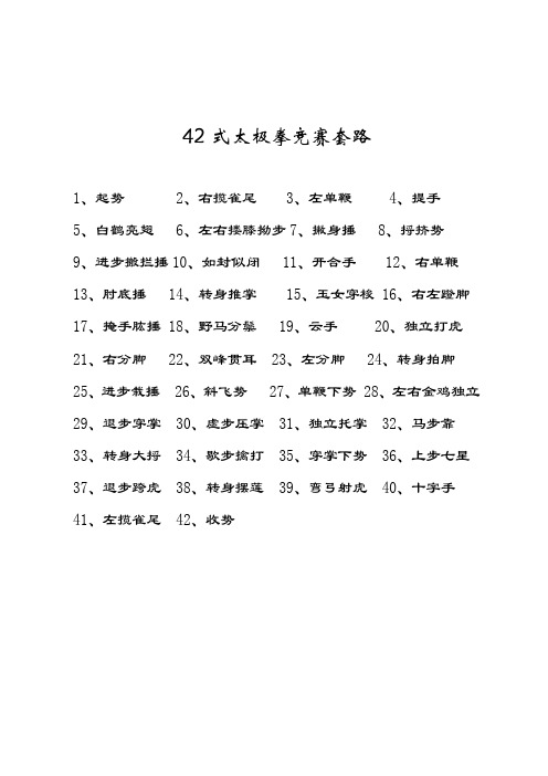 42式太极拳竞赛套路