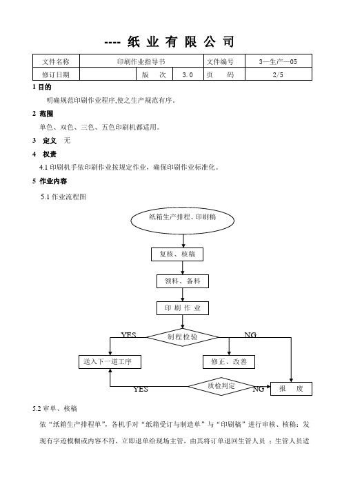 印刷作业指导书