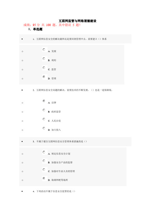 2013年济宁市专业技术人员继续教育试题与答案(最新)