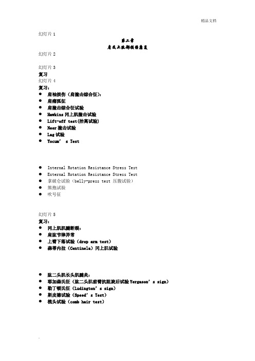 肩部理学检查