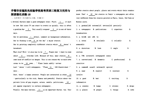 高考英语三轮冲刺复习 完形与阅读化训练_5