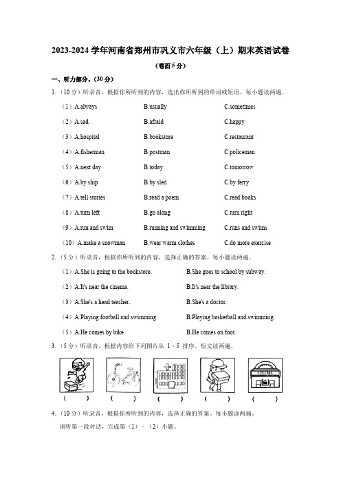 2023-2024学年河南省郑州市巩义市六年级上学期期末英语试卷