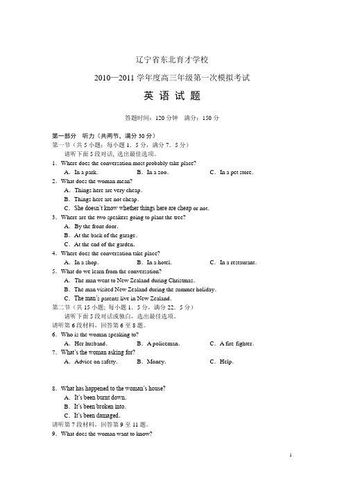 东北育才2011届高三第一次模拟考试英语试题