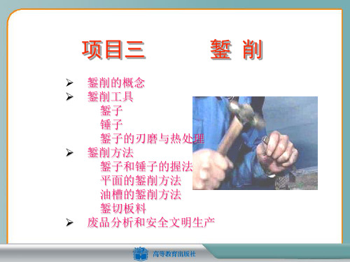 第三章錾削PPT