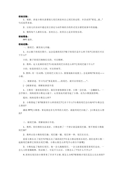 幼儿园中班语言故事课件《小熊的尾巴》教案