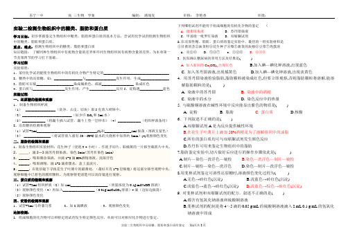 生物组织中还原糖、脂肪、蛋白质的鉴定实验答案doc