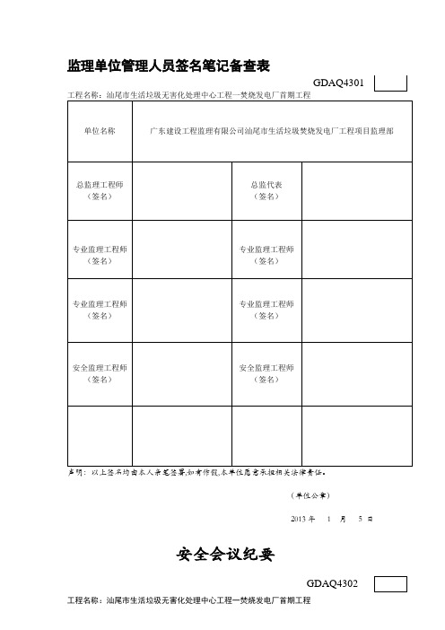 汕尾垃圾焚烧发电工程2013年监理安全资料用表