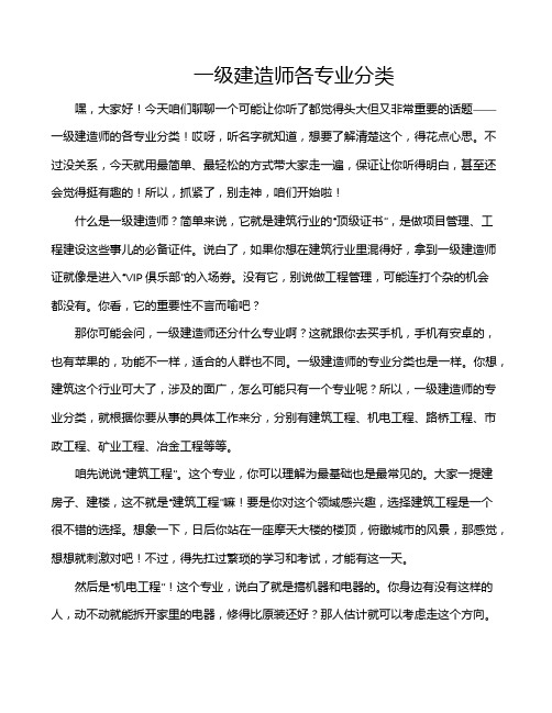 一级建造师各专业分类