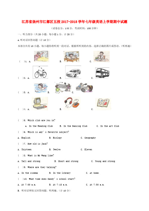 【精选】江苏省扬州市江都区五校-七年级英语上学期期中试题