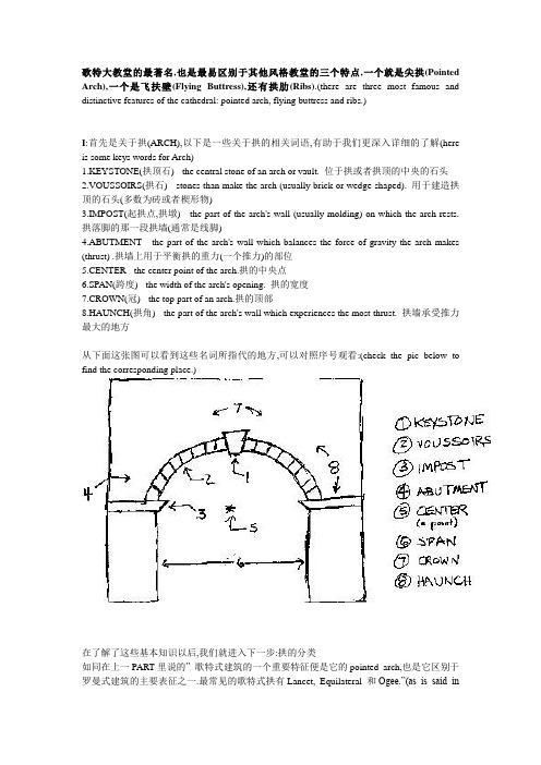 哥特式建筑结构