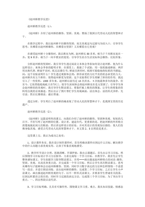 赵州桥教学反思10篇