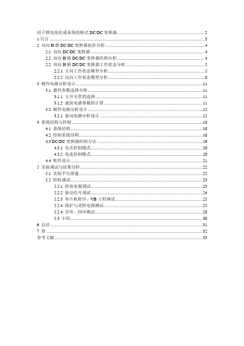 双向DCDC变换器设计