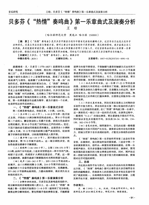 贝多芬《“热情”奏鸣曲》第一乐章曲式及演奏分析