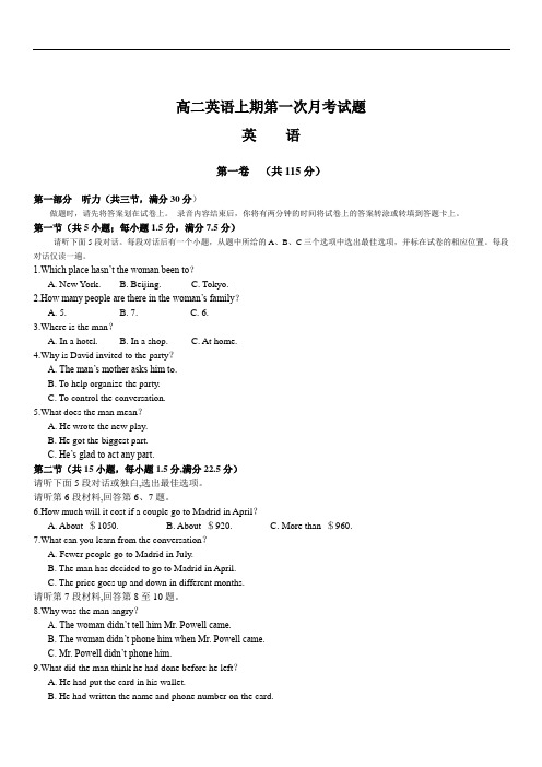 2019年最新年新 人教版高二英语上期第一次月考试题