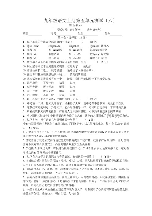 苏教版九年级上册第五单元测试语文试卷