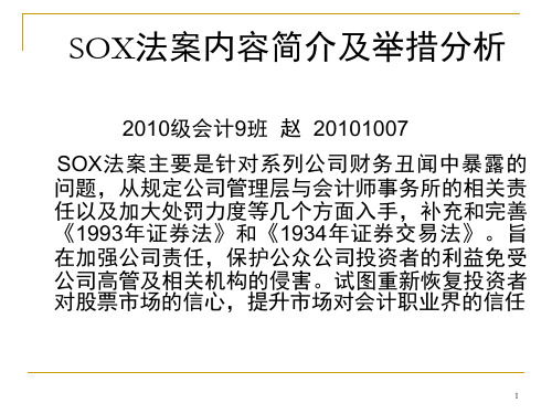 SOX法案介绍