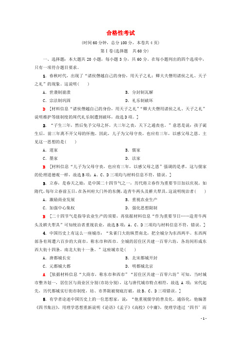 广东省2024高考历史学业水平合格考试总复习合格性考试含解析