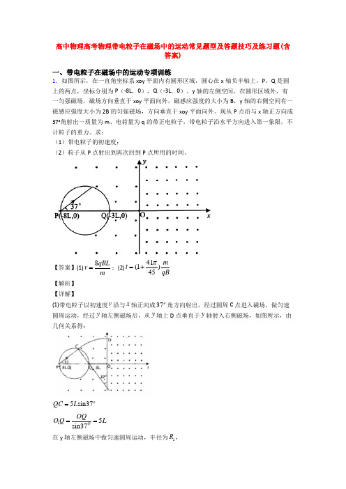 高中物理高考物理带电粒子在磁场中的运动常见题型及答题技巧及练习题(含答案)