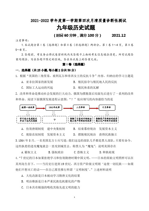 九年级下册历史第四次月清历史试题