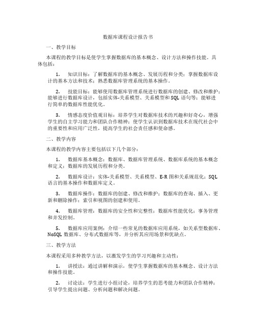 数据库课程设计报告书