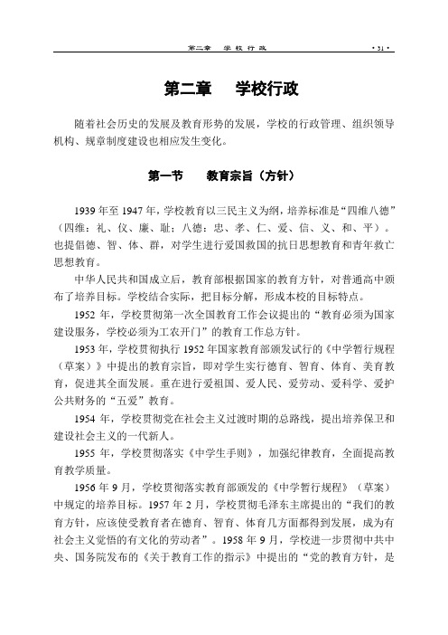 新蔡一高  第二章  学校行政