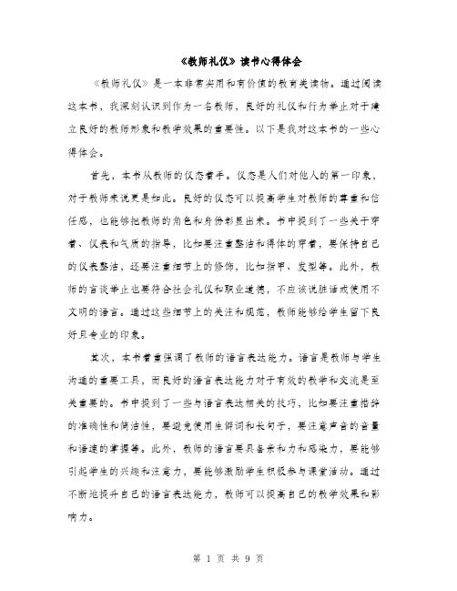 《教师礼仪》读书心得体会（4篇）