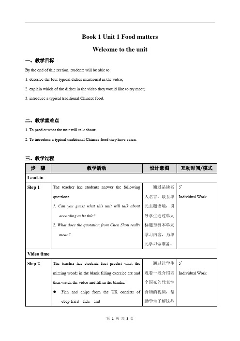 2020新译林版新教材高中英语选择性必修一 Unit1Welcometotheunit 教学设计