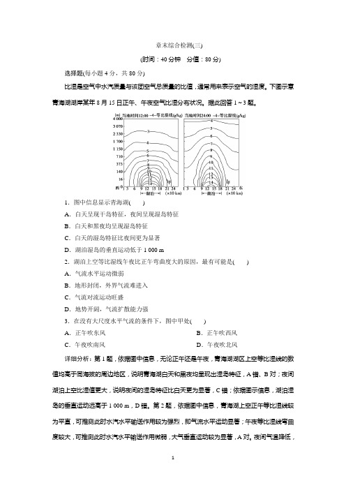 2021版新高考选考地理(人教版)一轮复习章末综合检测(三)