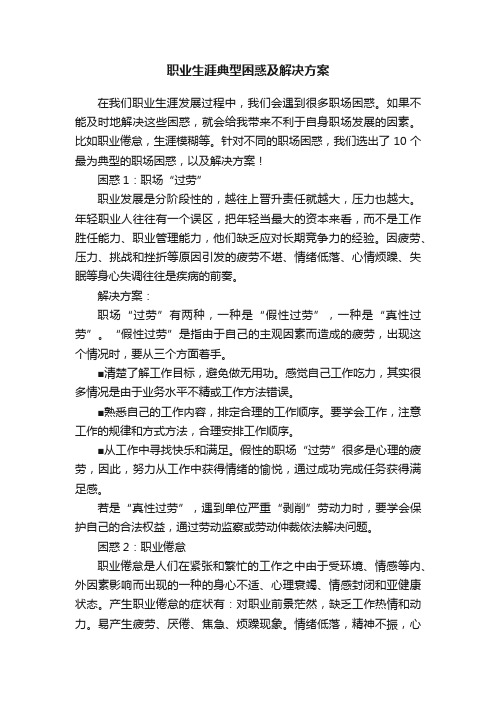 职业生涯典型困惑及解决方案