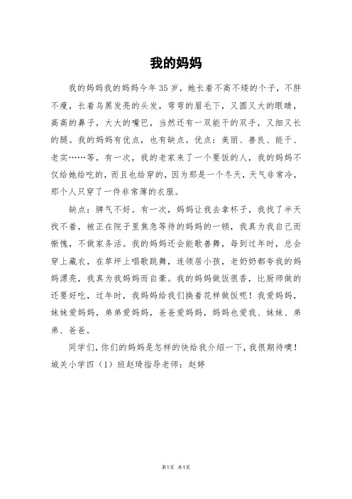 我的妈妈_四年级作文_8