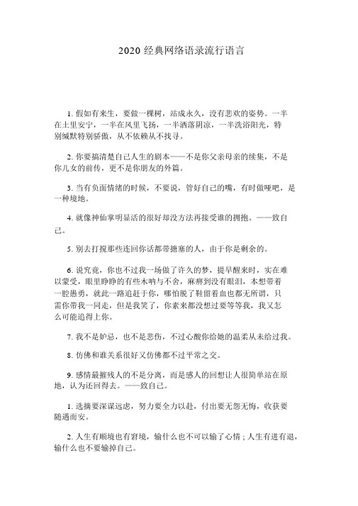 2020经典网络语录流行语言