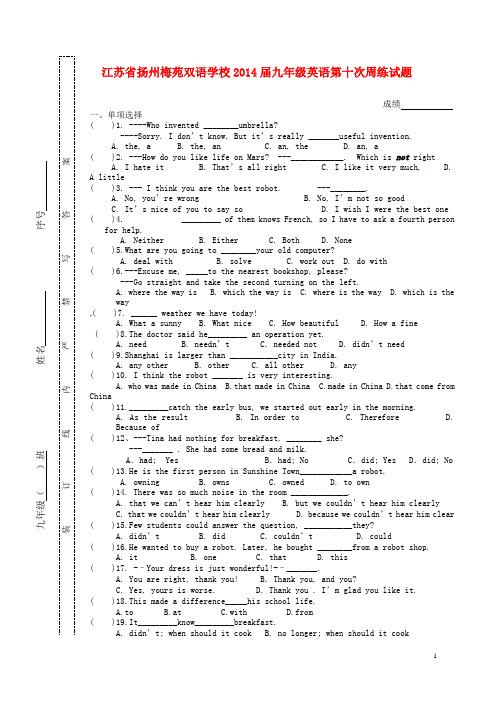 江苏省扬州梅苑双语学校2014届九年级英语第十次周练试题