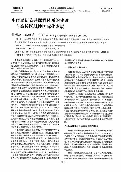 东南亚语公共课程体系的建设与高校区域性国际化发展