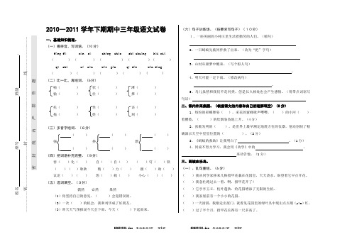 2010-2011下期期中三年级语文试卷