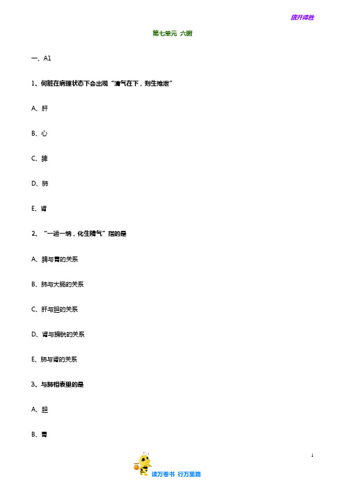 中医执业医师考试辅导 中医基础理论 精品练习卷:zyjc_lx0701