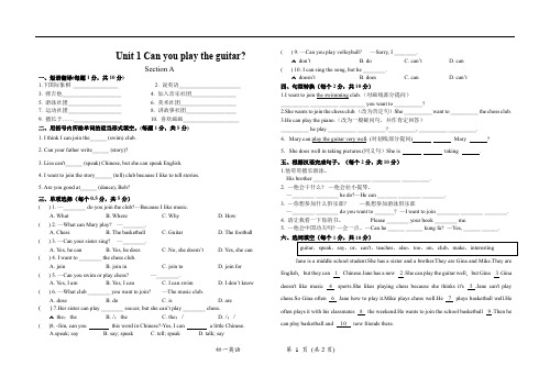 Unit+1+Section+A练习+2023-2024学年人教版七年级英语下册