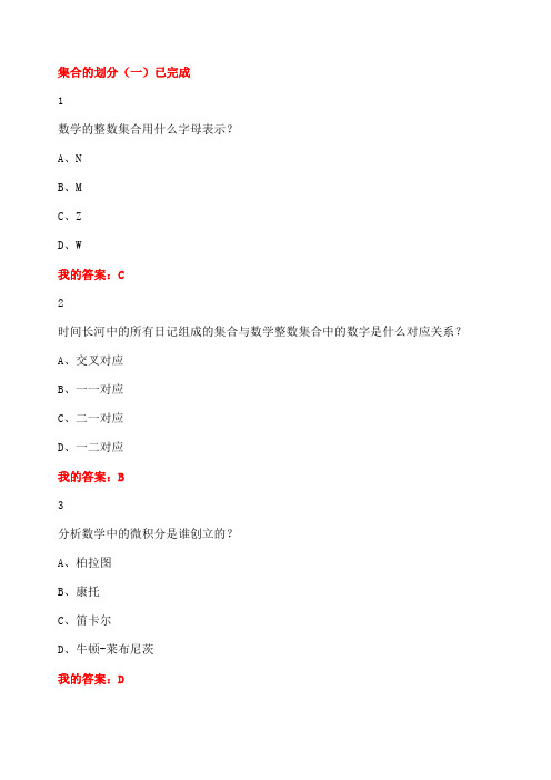 尔雅数学思维方式与创新答案