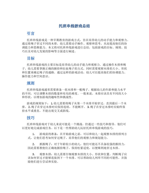 托班串线游戏总结