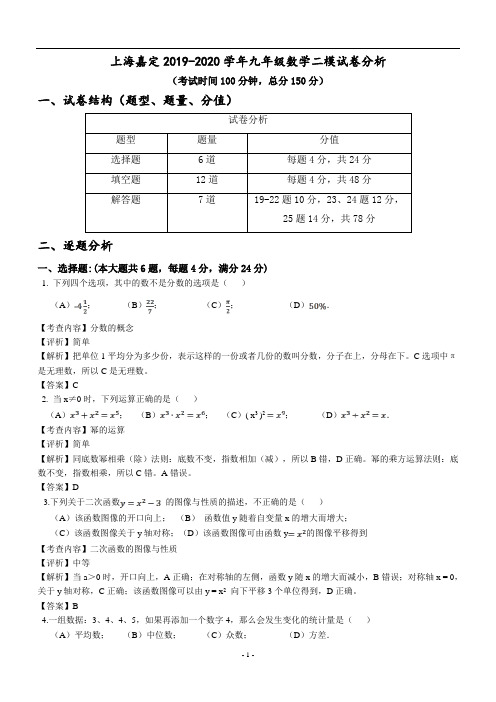 上海嘉定2019-2020学年九年级数学二模试卷及详解