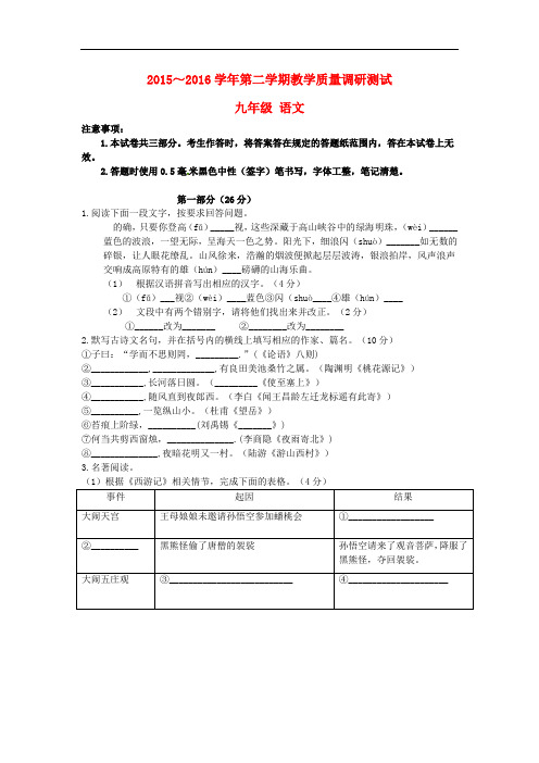 江苏省昆山市九年级语文下学期第二次模拟试题