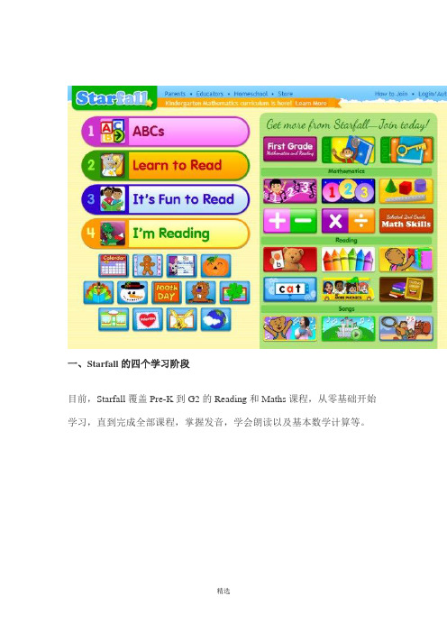 starfall使用攻略