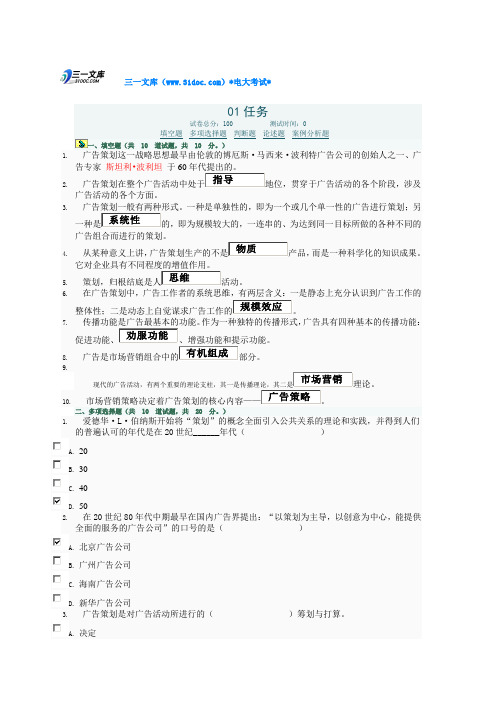 最新电大广告策划01-04任务知识点复习考点归纳总结