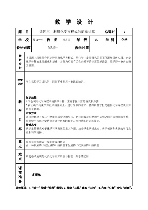 第五单元课题3利用化学方程式的简单计算