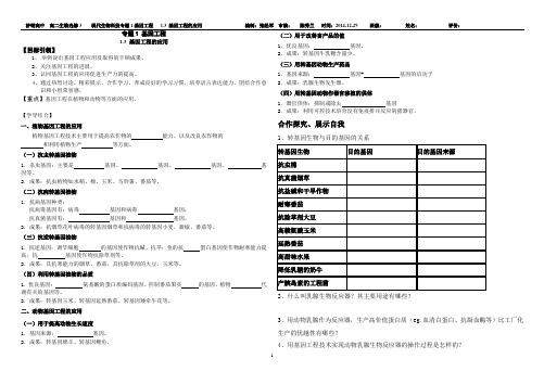 1.3基因工程的应用导学案-教师版