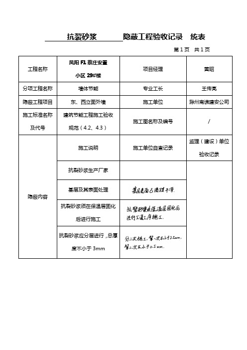 抗裂砂浆隐蔽