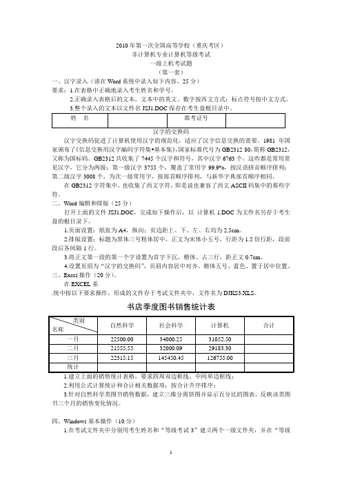 计算机等级考试一级上机试题