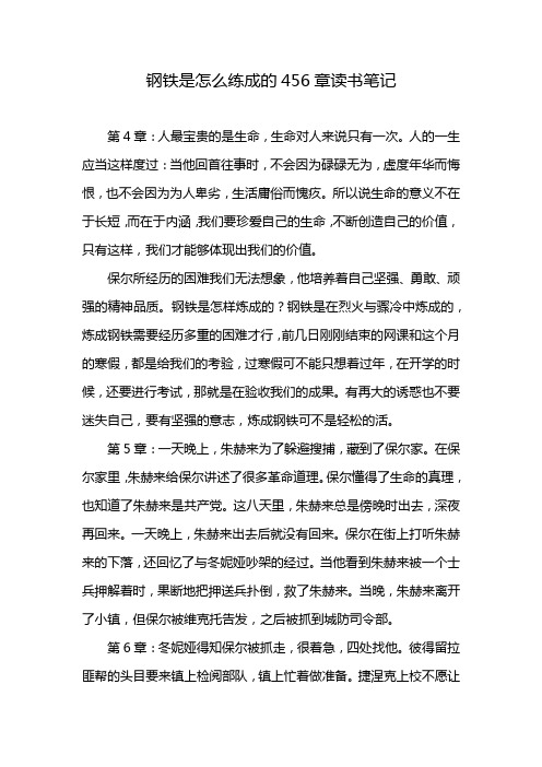 钢铁是怎么练成的456章读书笔记