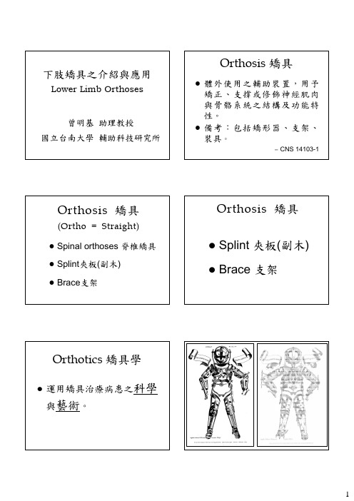 Orthosis矫具Orthosis矫具Orthosis矫具Splint夹板副木