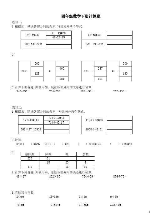 2018人教版四年级下册数学计算练习题(14套A4打印版)