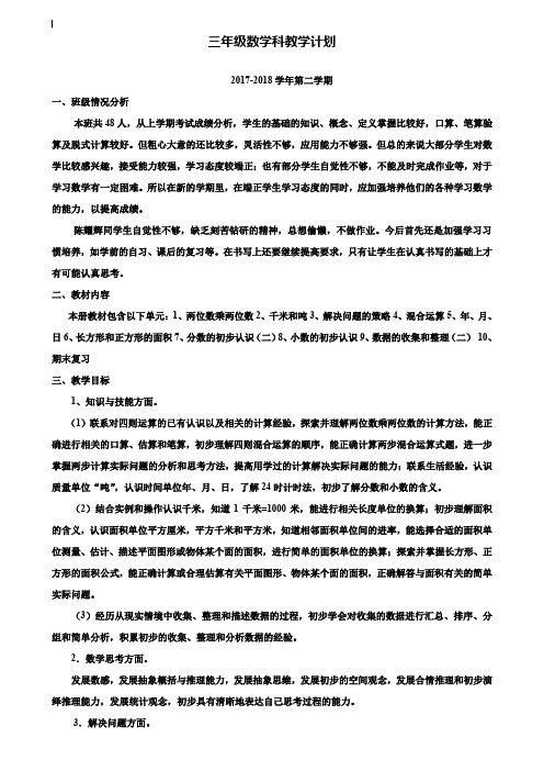 小学三年级数学教案-2020年苏教版三年级下册数学教学计划